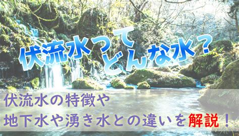 流水意味|「活水」と「流水」の違い・意味と使い方・由来や例文 